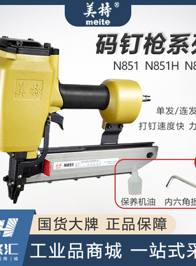 美特N851气动码钉枪多功能U型马钉枪门型N钉枪木工工具沙发气钉枪