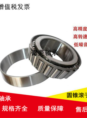 圆锥滚子英制非标轴承29590/29522 29587/29520  28680/28622