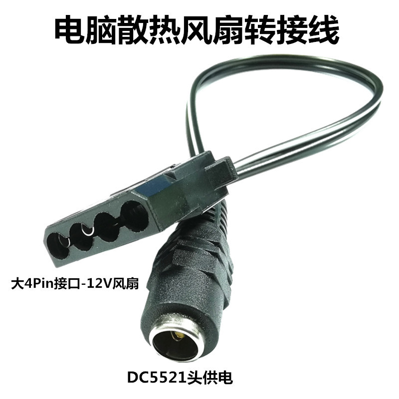 转大电脑机箱风扇供线换