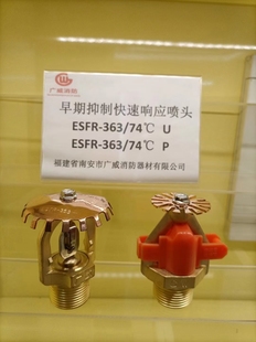 K363 福建早期抑制快速响应喷头易熔合金74度仓库消防喷淋头