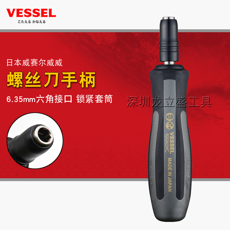 日本VESSEL威威进口1/4螺丝刀握把6.3mm电动批头快速锁紧套筒手柄