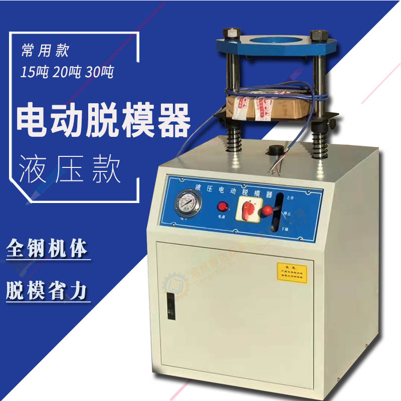 手动脱模器电机液压无侧