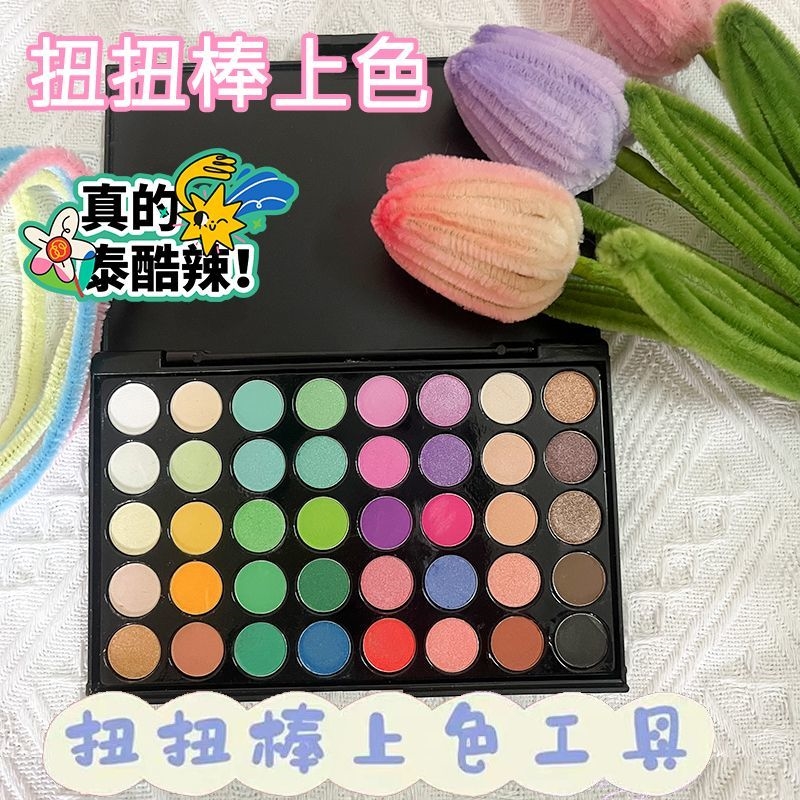 色粉扭扭棒上眼影渐变色