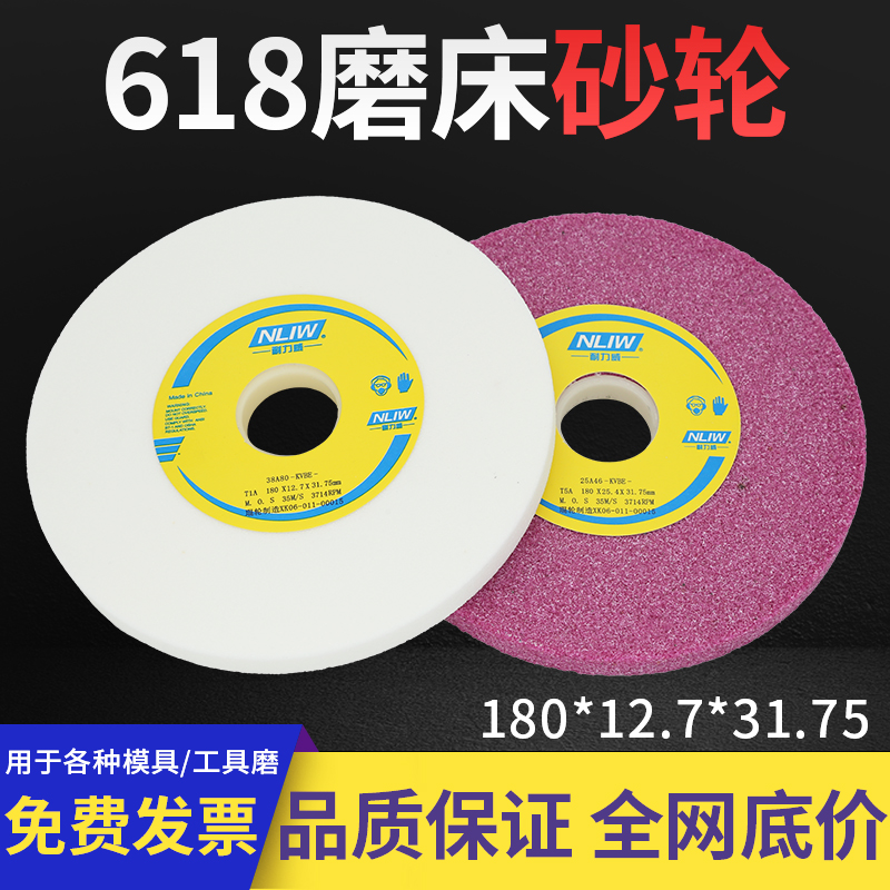 618平面小磨床砂轮铬刚玉手摇磨床白刚玉砂轮180X12.7X31.7沙轮片