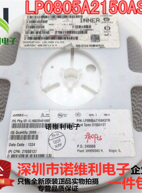LP0805A2150ASTR 全新原装进口现货假一罚十电子元器件