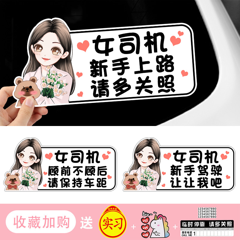 女司机实习期新手上路开车磁性驾驶创意搞笑可爱提示标志汽车贴#