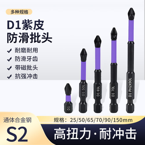 D1防滑抗冲击批头十字起子头磁性电钻强磁风批嘴高硬度批头防滑