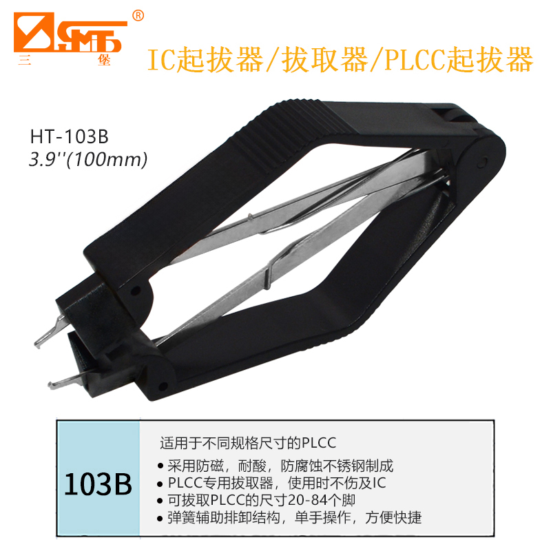 三堡芯片夹/IC起拔器 U型绝缘起拔器 线缆钻孔工具 锡炉夹HT-103B