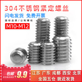 304不锈钢内六角平端顶丝紧定螺钉内六角无头螺丝平端机米M10 M12