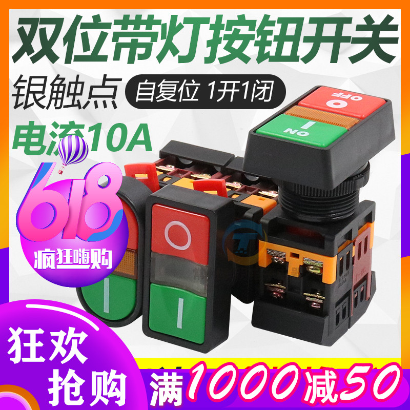 上海马可按钮双键位带灯