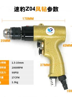 台湾速豹Z04手枪式风钻 3/8气钻风枪钻 手枪钻10mm钻孔机