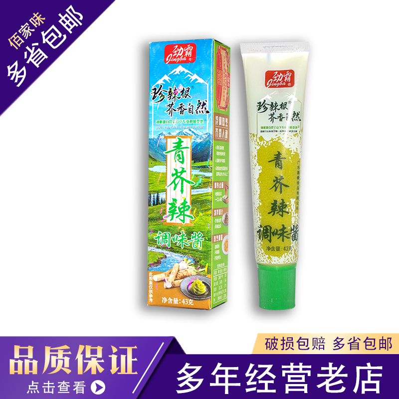 包邮劲霸青芥辣调味酱芥末寿司料理43g*10支青芥末膏日式餐料辣根