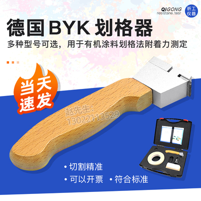 BYK5123百格刀BYK-5126漆膜划格器512051215122百格测试仪