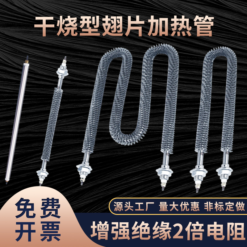 u型干烧翅片加热管w型烤漆房不锈钢电热管烤箱烘箱220V380V发热管