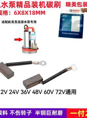 直流水泵碳刷潜水泵农用三轮车电机碳刷12 2436 48 60V半铜耐磨