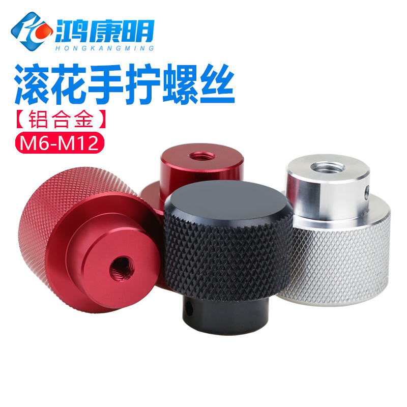 铝合金手柄拧螺母调节栓