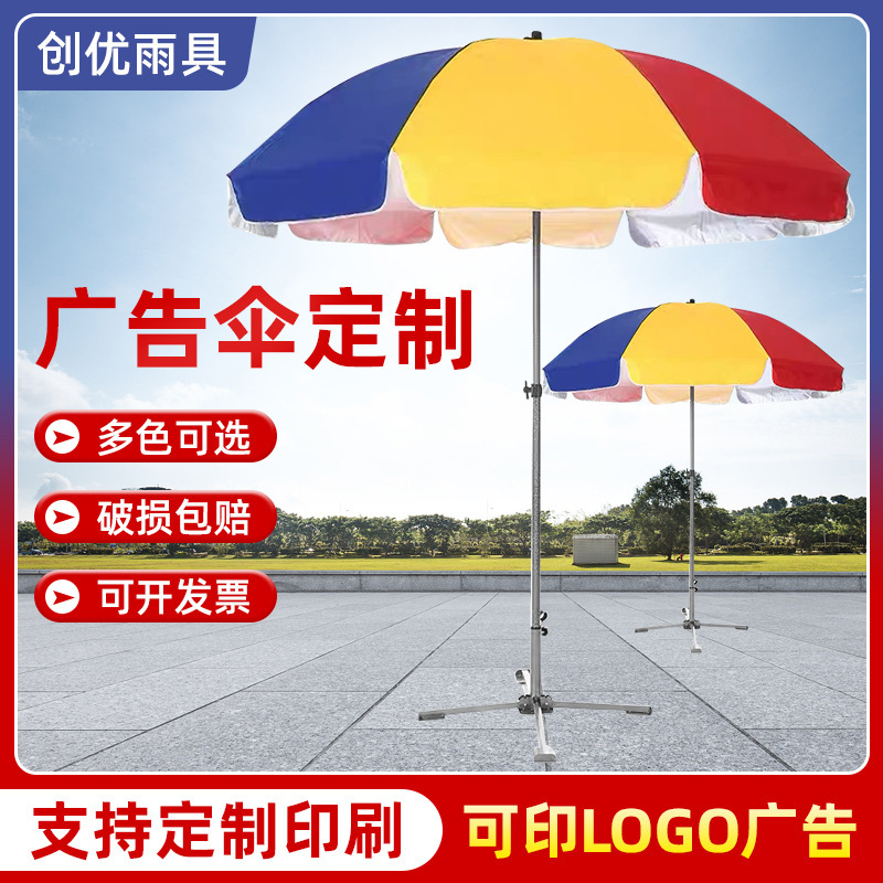 厂家直销户外遮伞雨伞摆摊伞太伞广告伞印刷logo折叠圆沙滩伞
