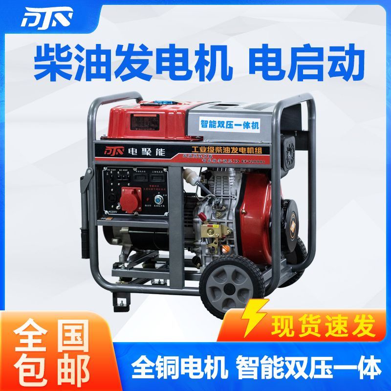 电聚能柴油发机组三相小