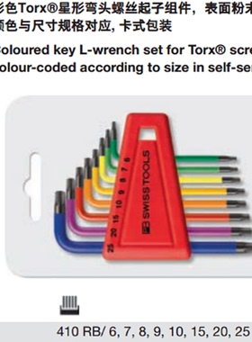 瑞士PB Swiss Tools PB 410 H RB CN彩色彩虹梅花内六角8件套吸塑