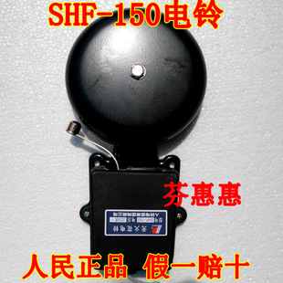 PEOPLE人民电器外敲电铃SHF-150mm电铃6寸黑色外置式无火花220V小