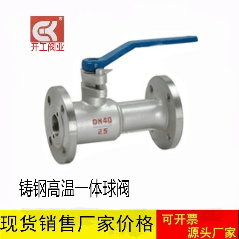 蒸汽一体阀WCB铸钢法兰一体式高温球阀Q41M-16/25C