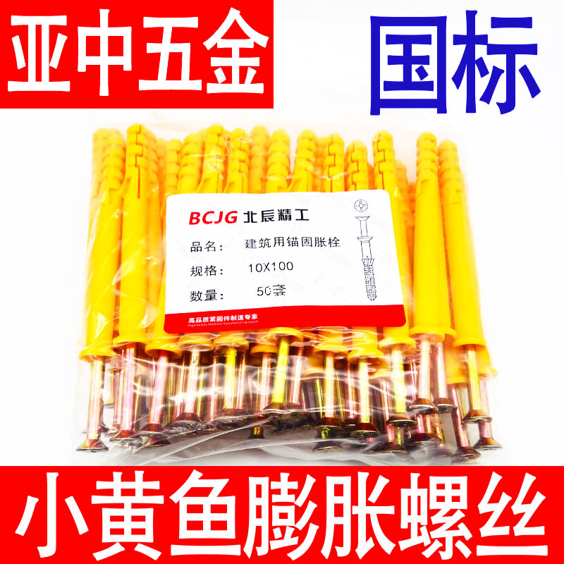 小黄鱼尼龙塑料膨胀螺丝
