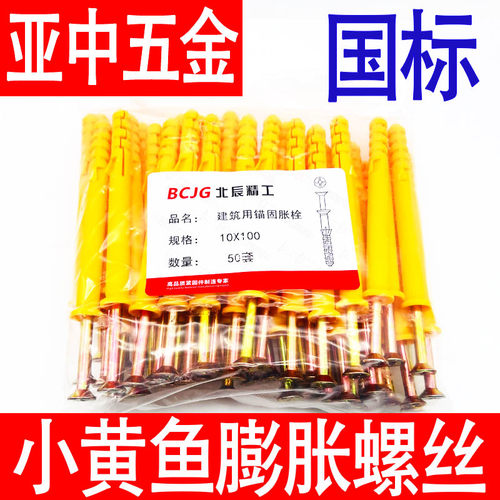 小黄鱼尼龙塑料膨胀螺丝