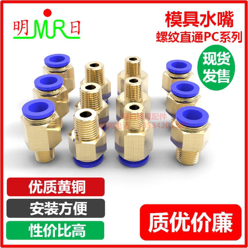 快速接头气管插螺纹直通