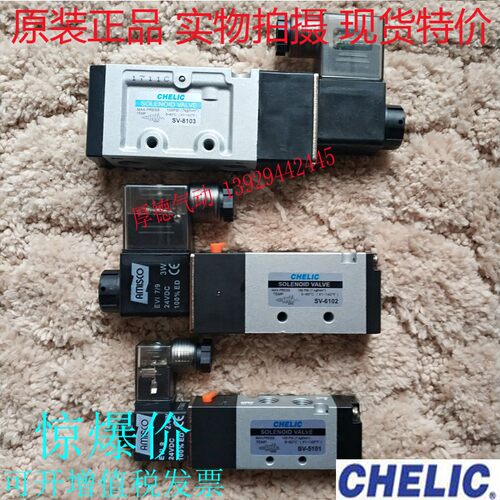 CHELIC气立可电磁阀SV-6102 SW6102 SK6102 SV8102 SV8103 SV6101
