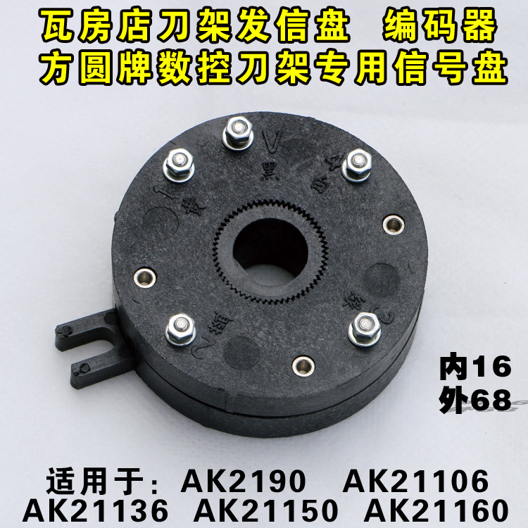 大连机床瓦房店刀架发信