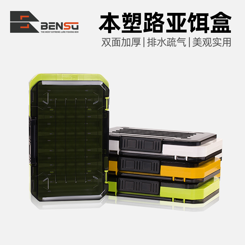 本塑路亚饵盒BENSU钓箱配件盒微物饵盒铁板硬饵铅头钩米诺配件盒