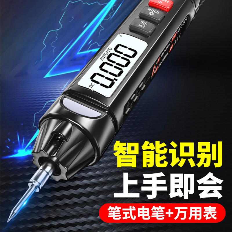 电笔式智能万用表防烧测