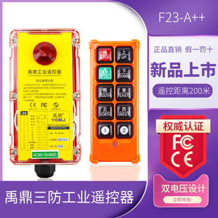 禹鼎三防行车遥控器F23 起重机航吊MD电动葫芦防水防摔遥控器