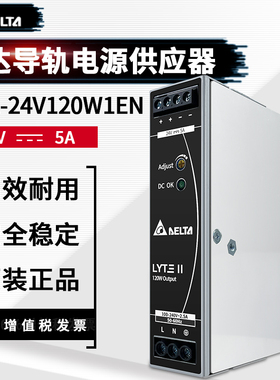 DRL-24V120W1EN 台达开关电源导轨系列 24V5A120W 直流电源供应器