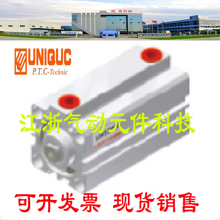 台湾优力克UNIQUC薄型铝合金气缸UCQ2系列UCDQ2B/UCQ2B12/16/20