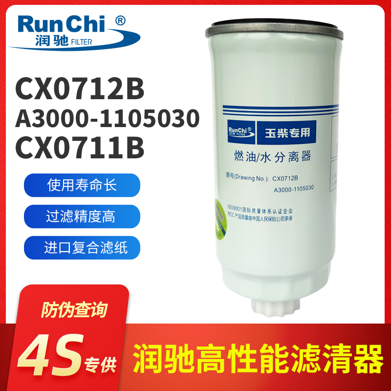 A3000-1105030柴油滤清器滤芯CX0712B燃油水分离器1117060-29D