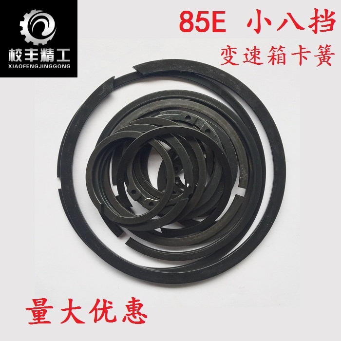 小八挡变速箱卡簧斯太尔