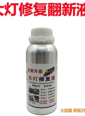 汽车大灯修复翻新工具镀膜液车灯修复液抛光蓝冰熏蒸雾化水镀膜剂