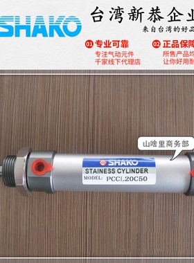 SHAKO新恭PCCL20/25B50M迷你气缸75 100 125 150 175 200 225 250
