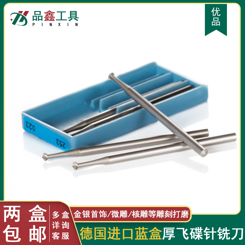 德国蓝盒钨钢形铣刀厚飞