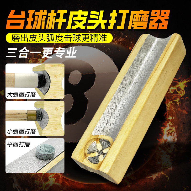 台球杆皮头修整器多功能球杆砂纸针刺打磨修弧度修杆器皮头唤醒器图片