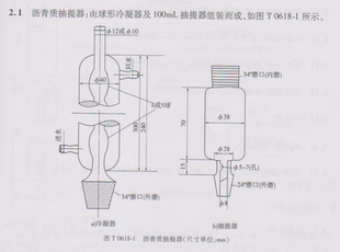 JTGE20抽提器 公路工程沥青质抽提器 T0618沥青化学组分实验