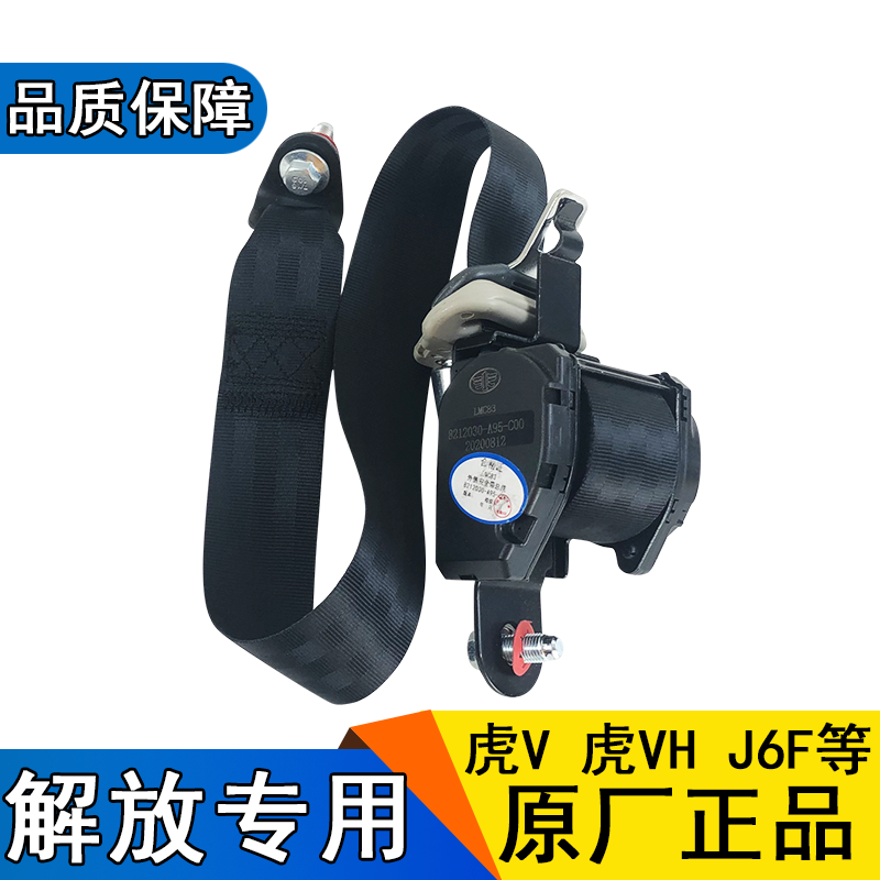 适用一汽解放虎安全带总