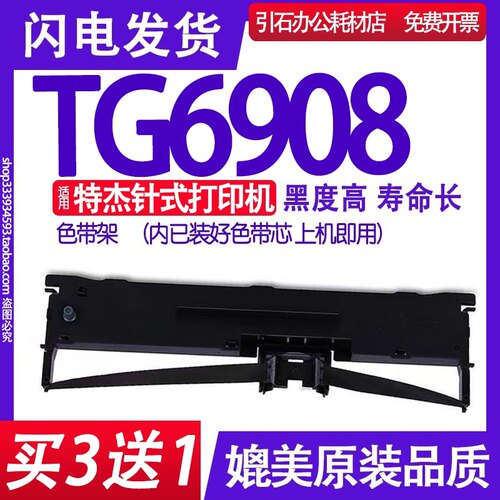 色带架适用特杰针式打印
