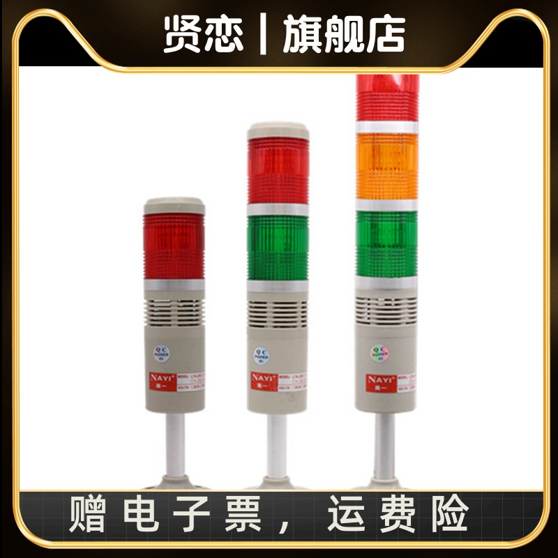 LED三色灯LTA-505-1T/3TJ/WJ声光报警器220V机床指示多层警示24v