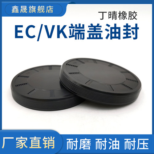 油封盖14*4/16*4/18*4/19*6/19*7端盖/焖盖油封 EC/EK骨架油封
