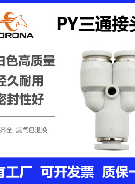 气动亚德客型白色Y型三通气管气缸接头PY4 6 8 10 12 14 16MM快插