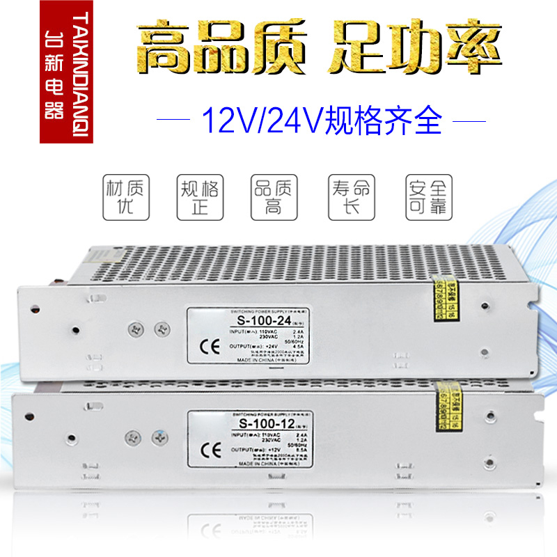 明伟铭伟开关电源S-100-24 S-100-12-5V 12V 24V 100W直流变压器