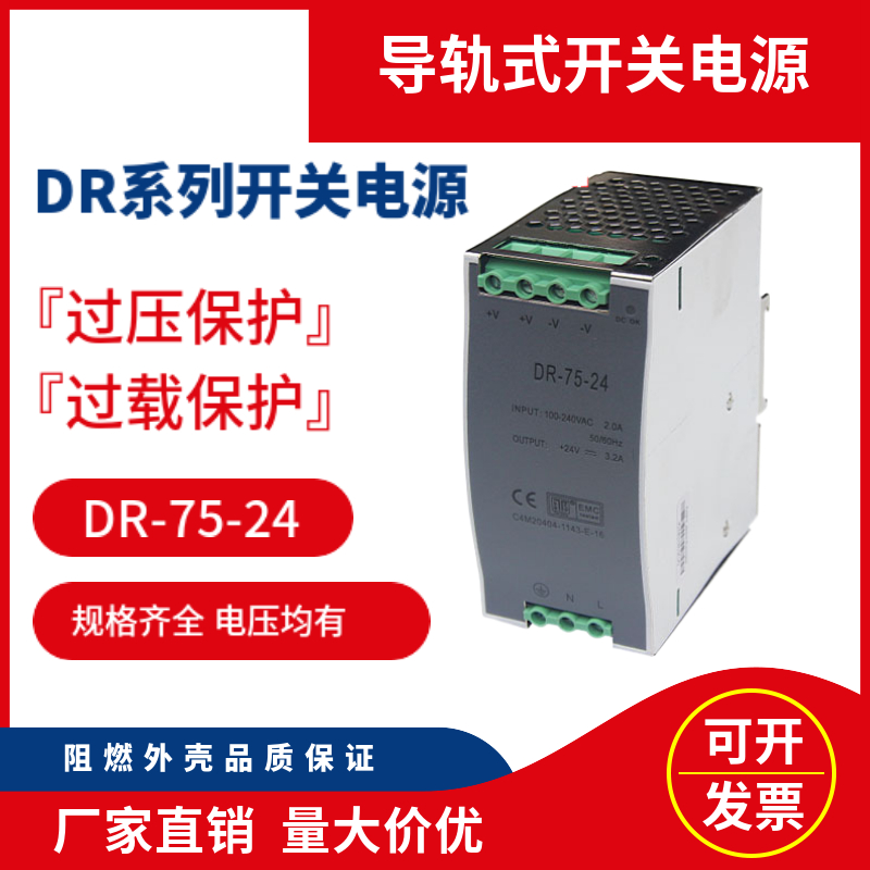 导轨式开关电源直流压输