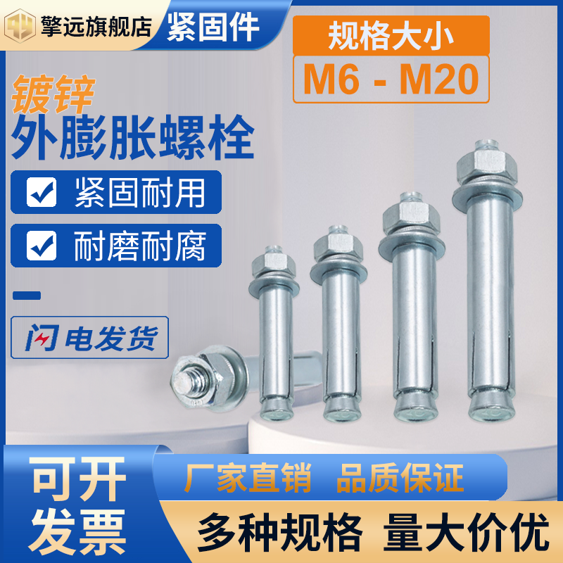 国标镀锌外膨胀螺丝栓加